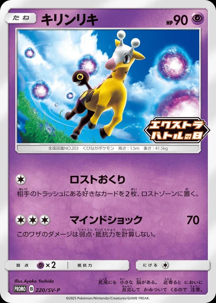Girafarig (220)