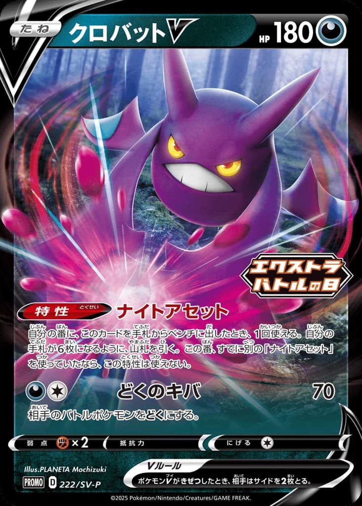 Crobat V (222)