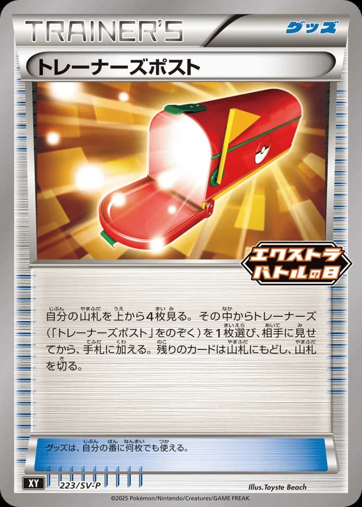 Trainers' Mail (223)