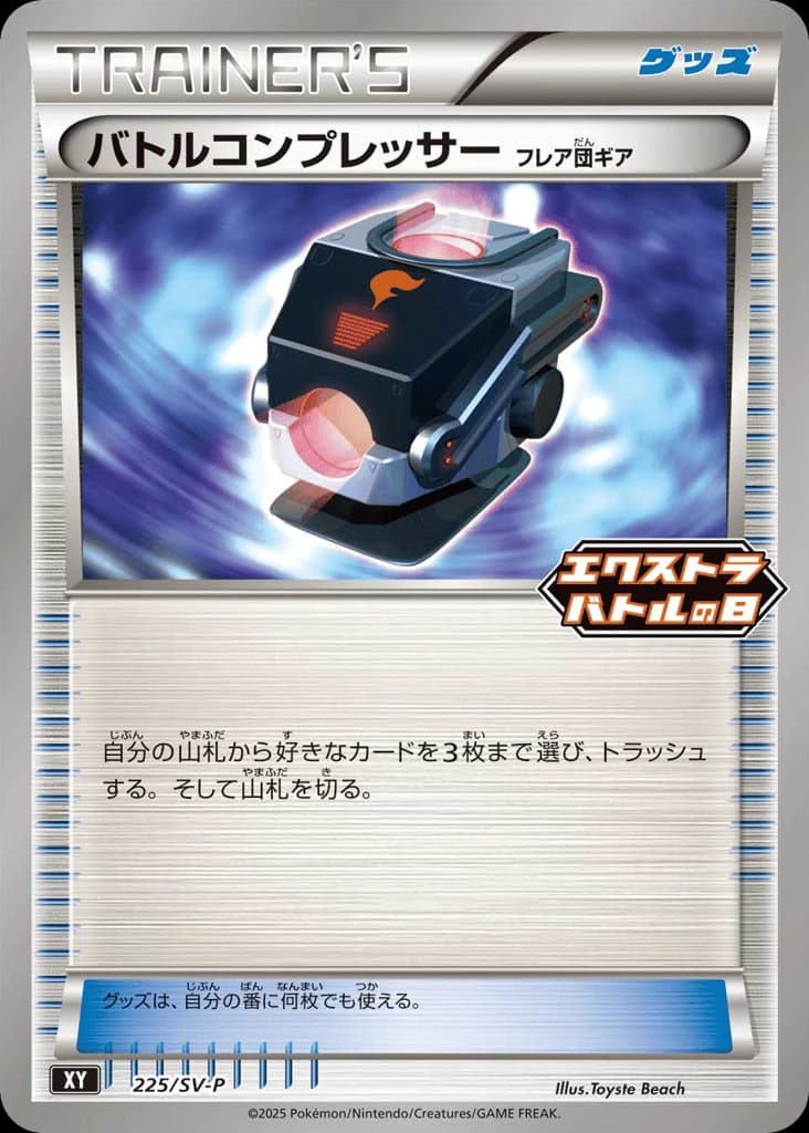 Battle Compressor (225)