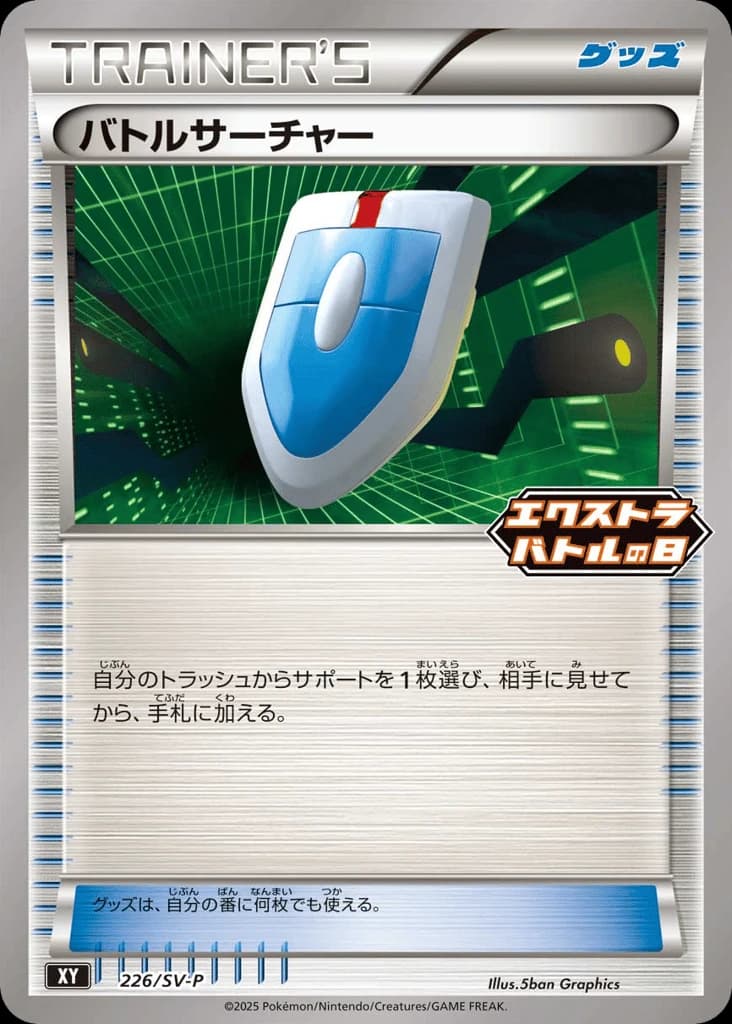 VS Seeker (226)