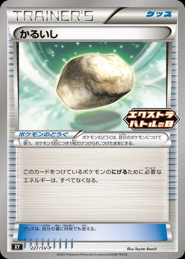 Float Stone (227)