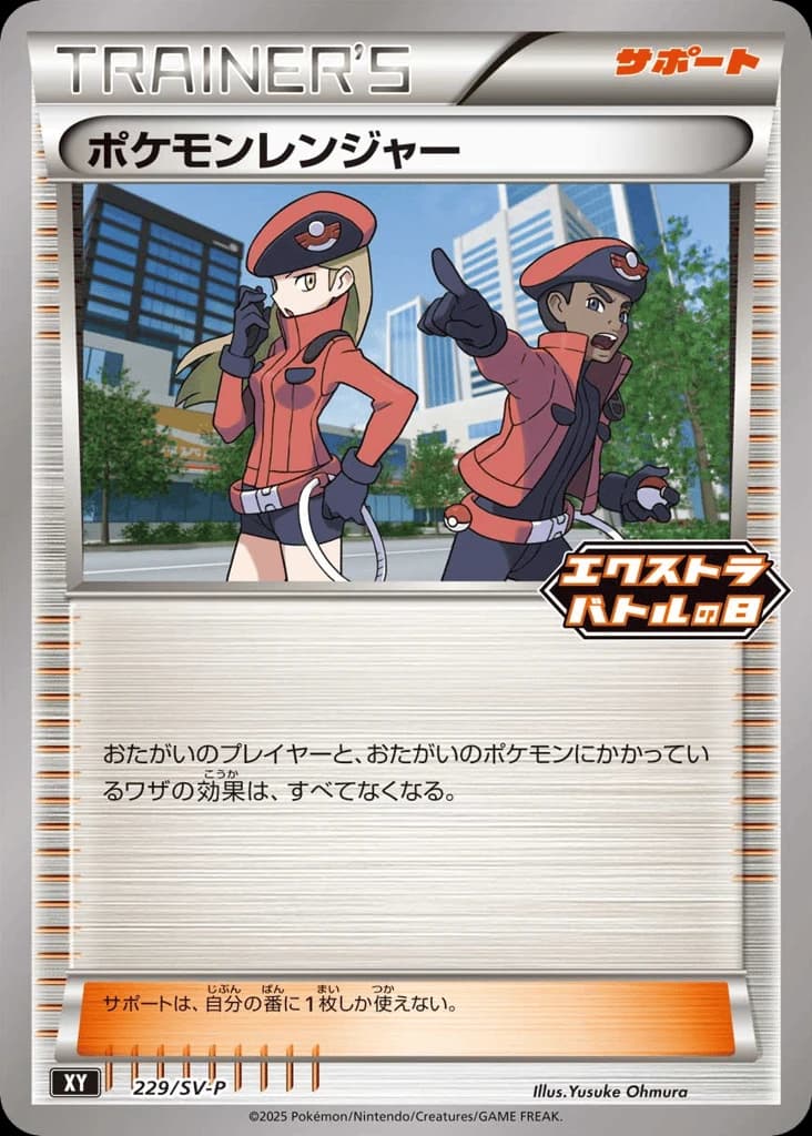 Pokémon Ranger (229)