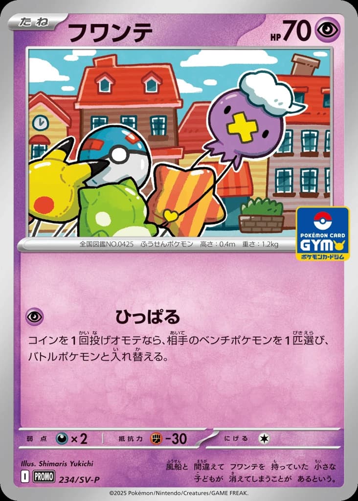 Drifloon (234)