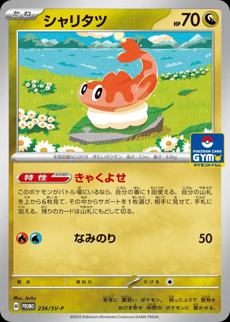 Tatsugiri (236)