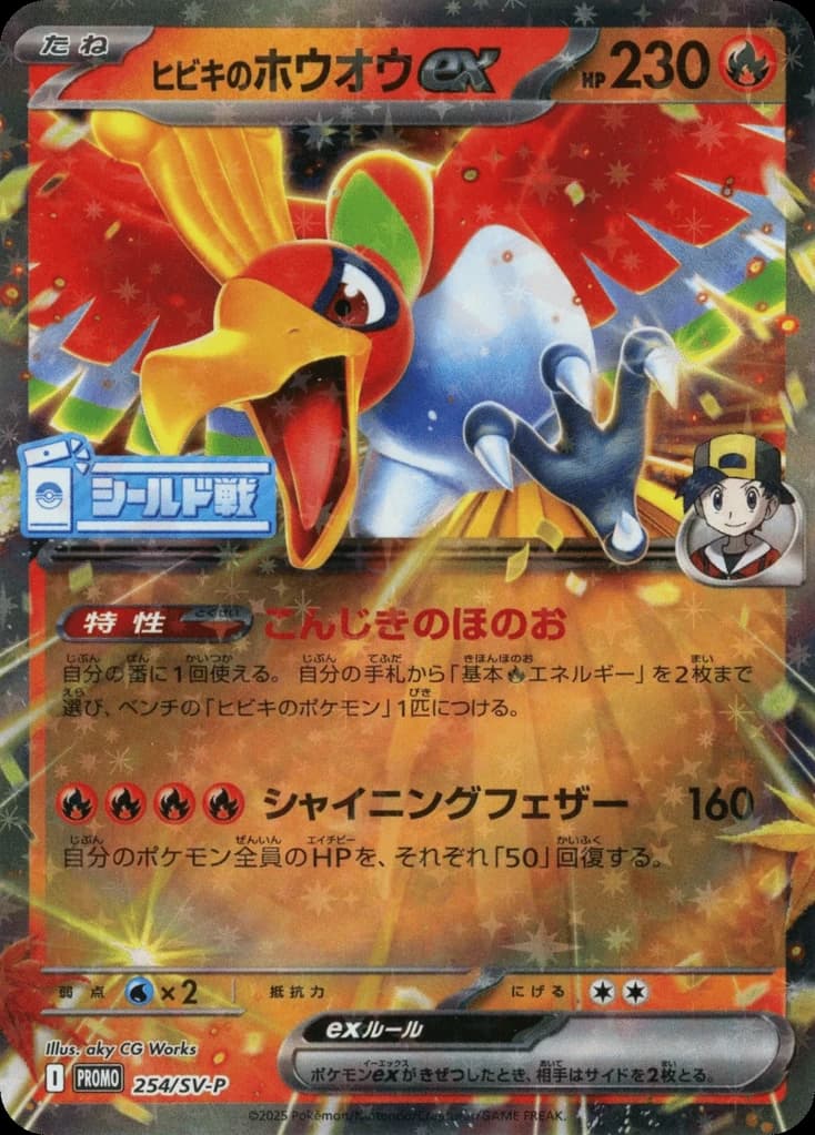 Ethan's Ho-Oh ex (254)