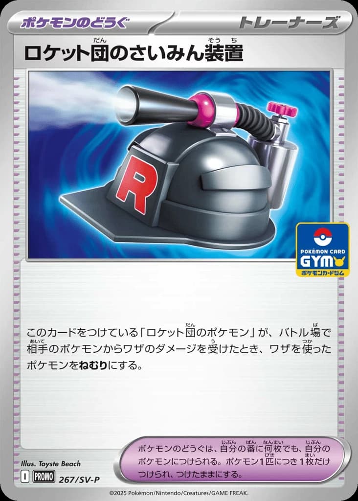 Team Rocket's Hypnosis Device (267)