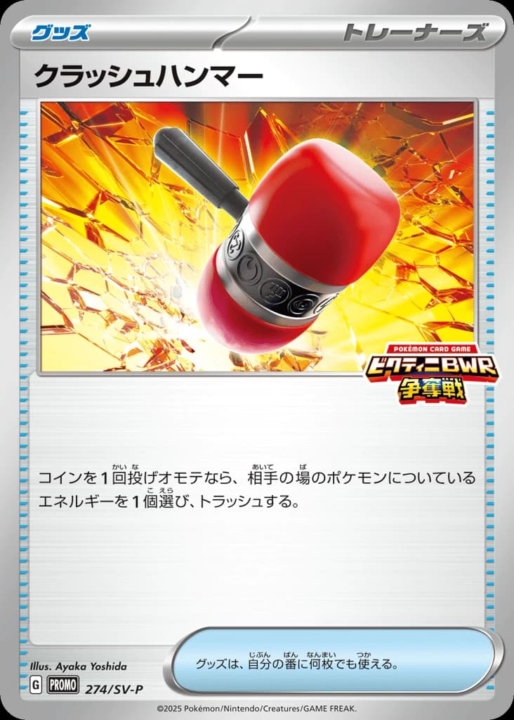 Crushing Hammer (274)