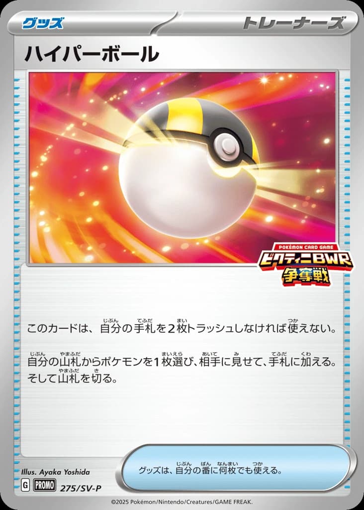 Ultra Ball (275)