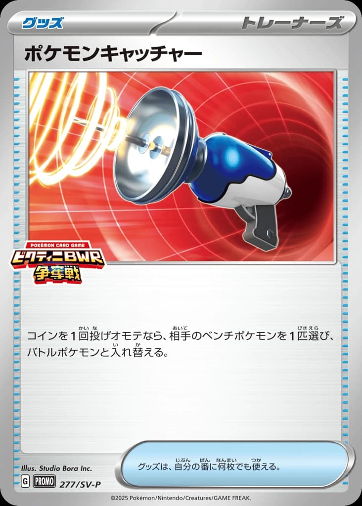 Pokémon Catcher (277)