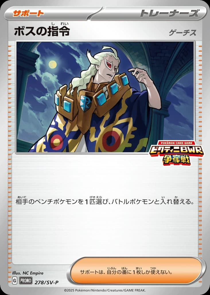 Boss's Orders (Ghetsis) (278)