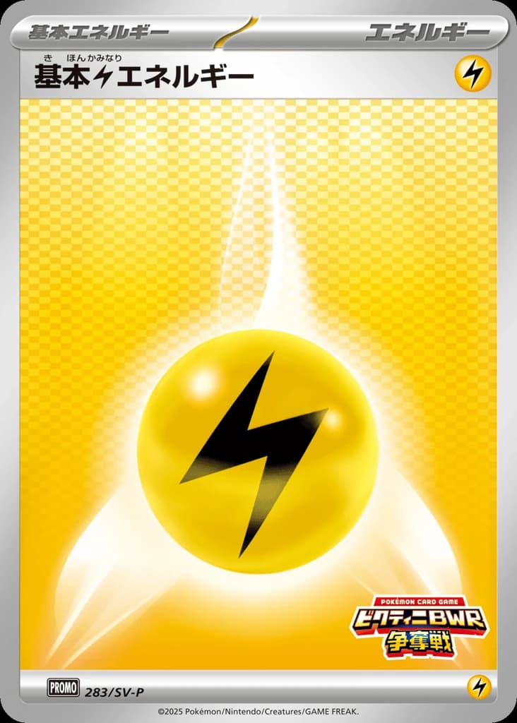 Lightning Energy (283)