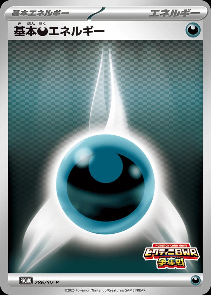 Darkness Energy (286)