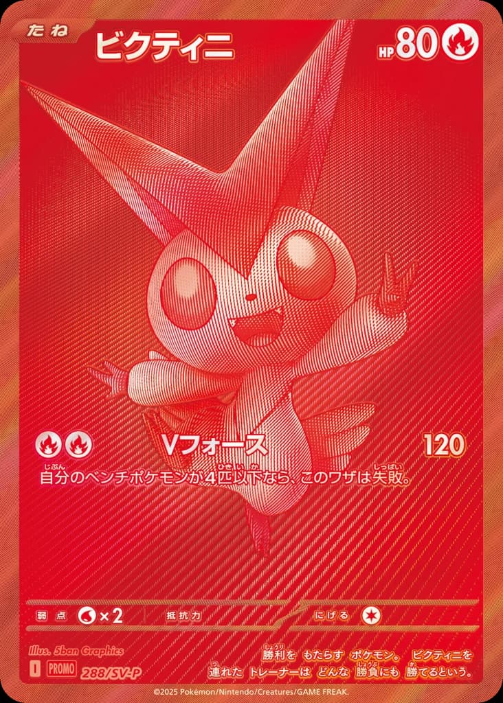 Victini (288)