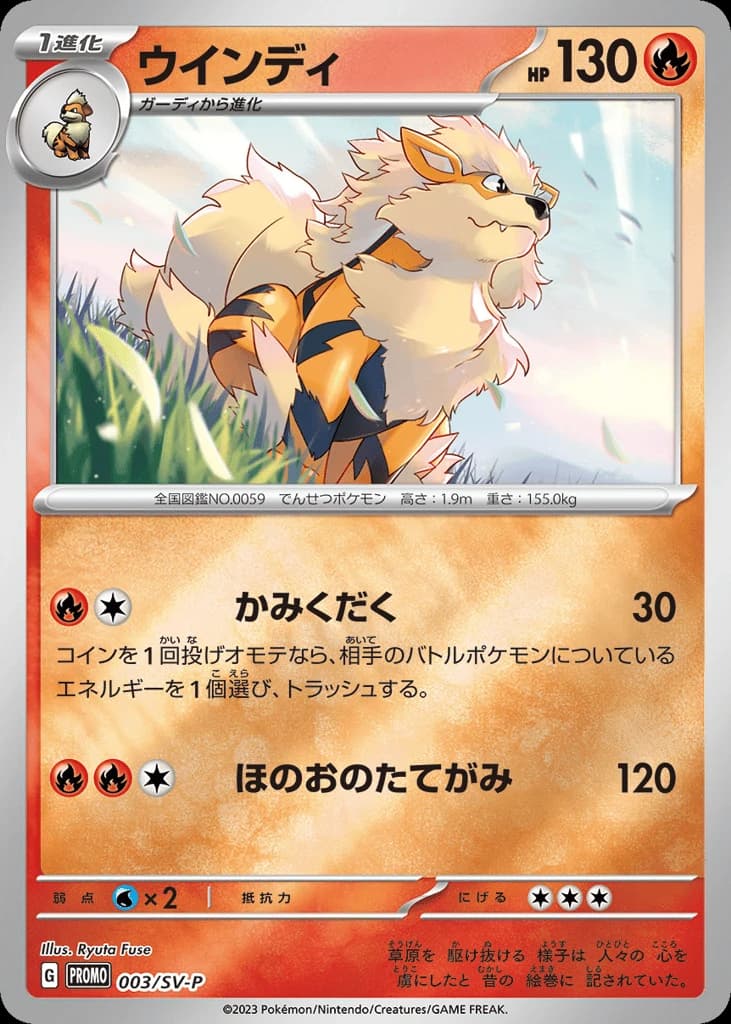 Arcanine (3)