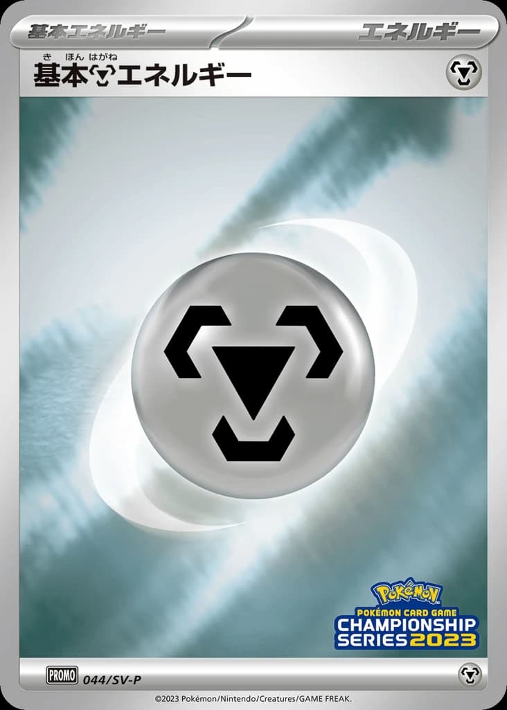 Basic Metal Energy (44)