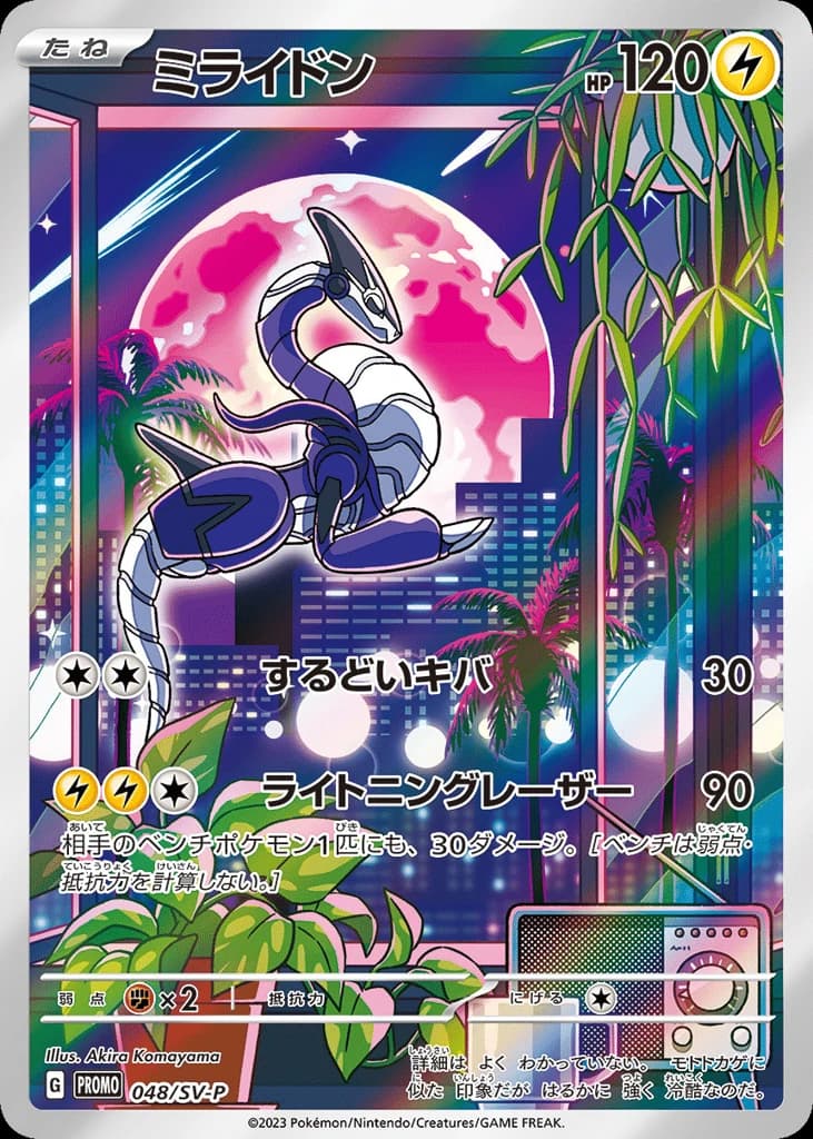 Miraidon (48)