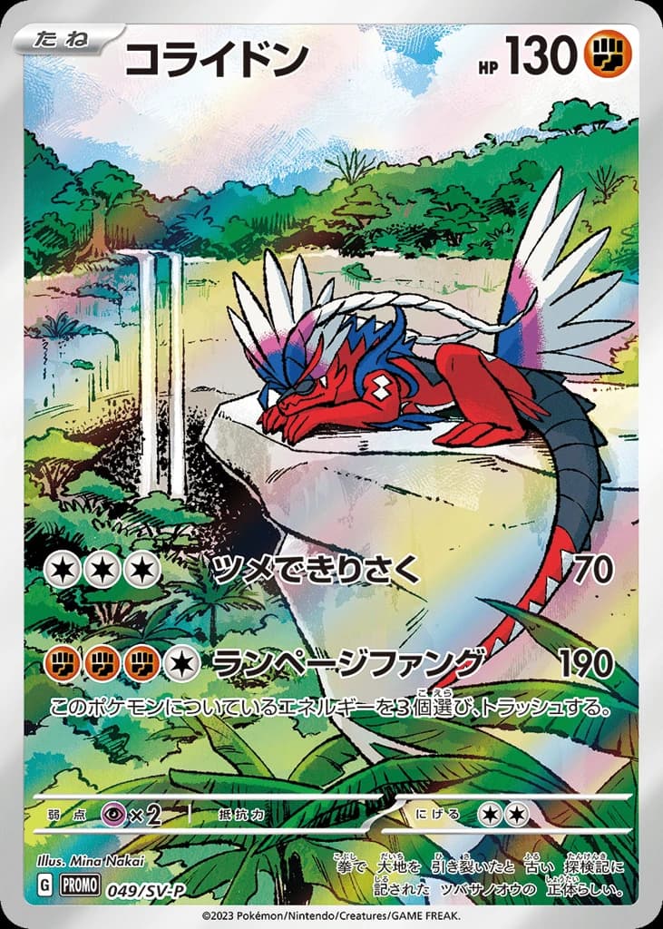 Koraidon (49)