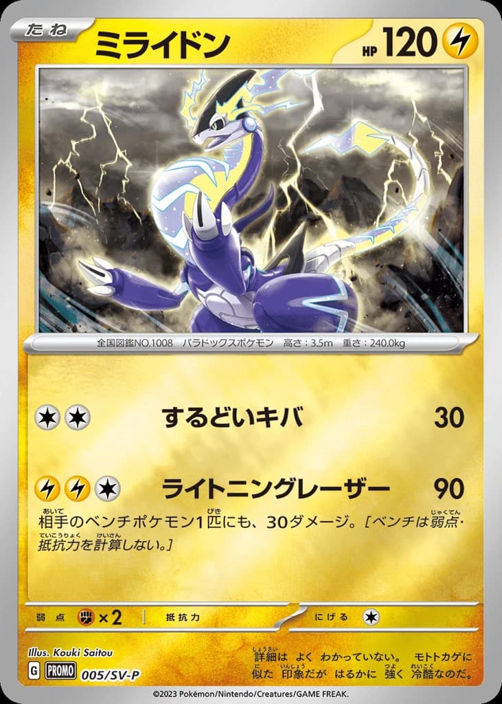 Miraidon (5)