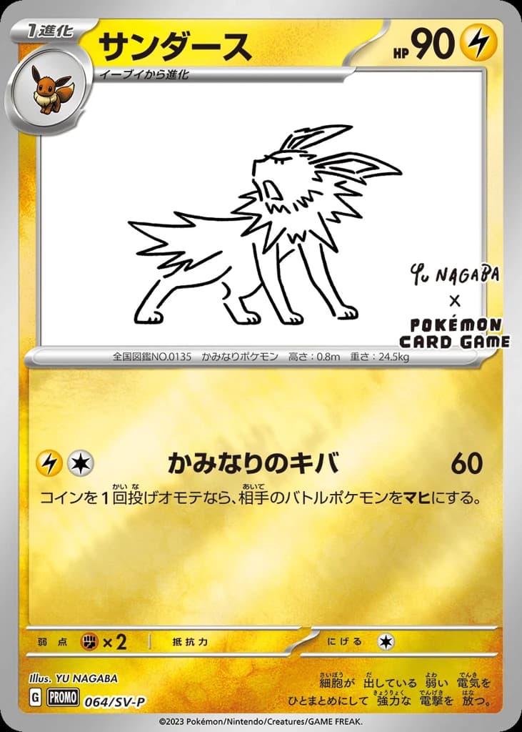 Jolteon (64)