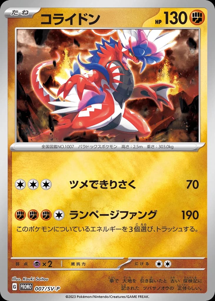 Koraidon (7)