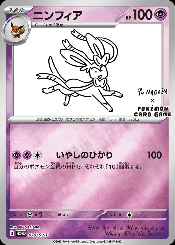 Sylveon (70)