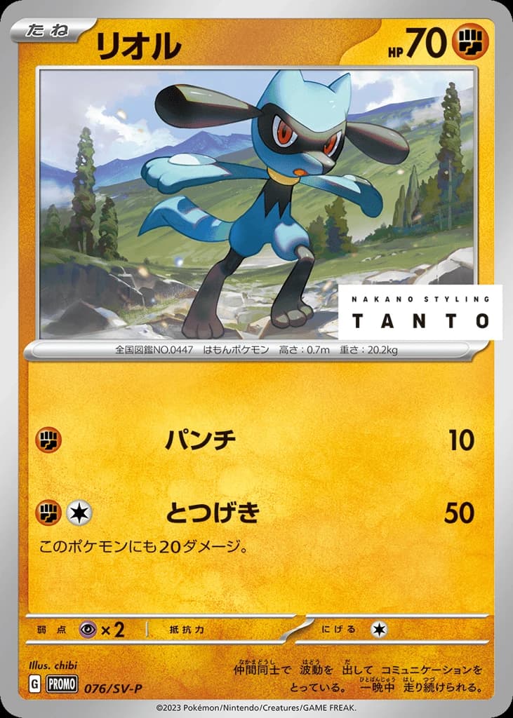Riolu (76)