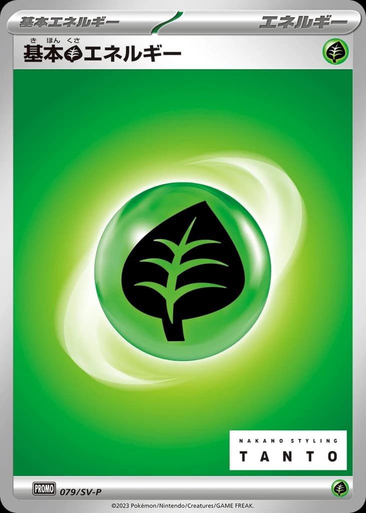 Basic Grass Energy (79)
