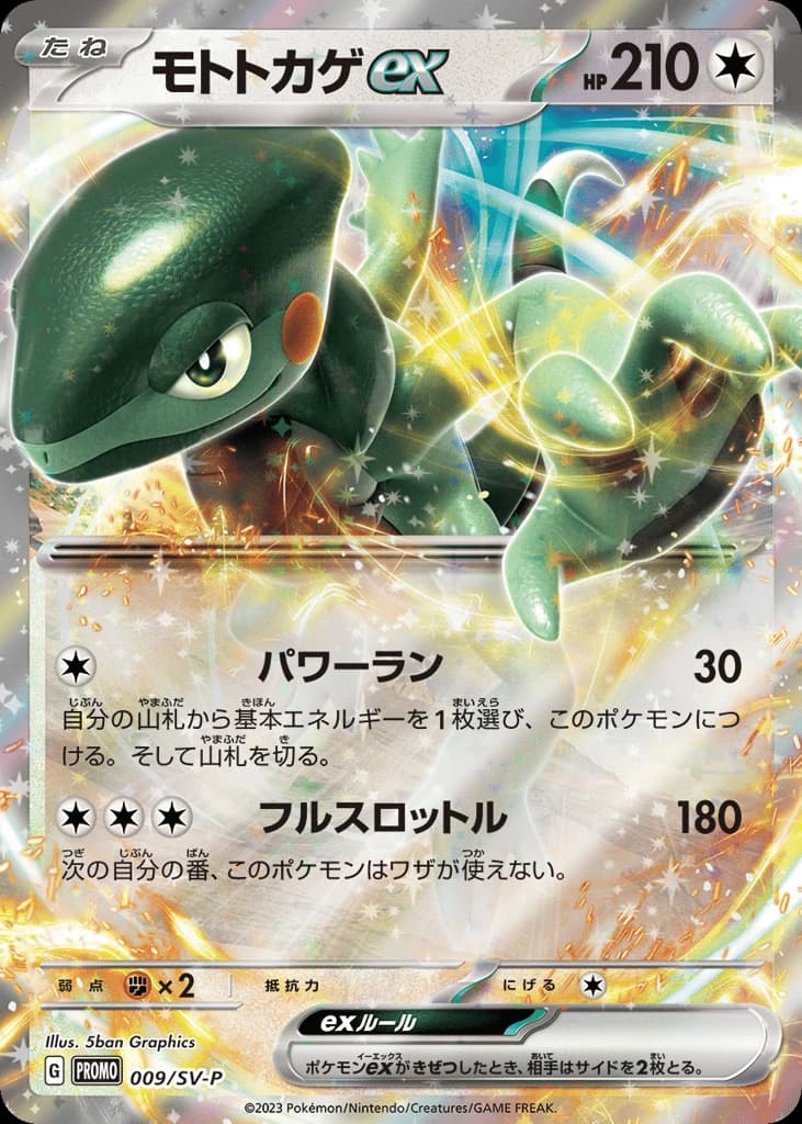 Cyclizar ex (9)