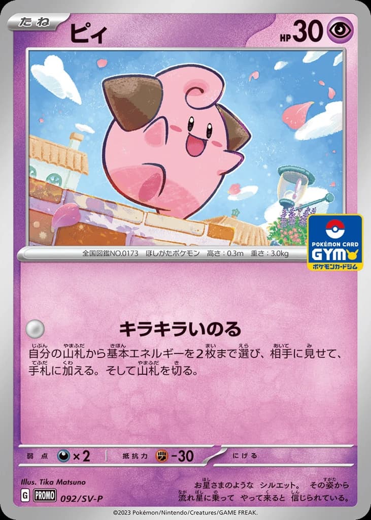 Cleffa (92)