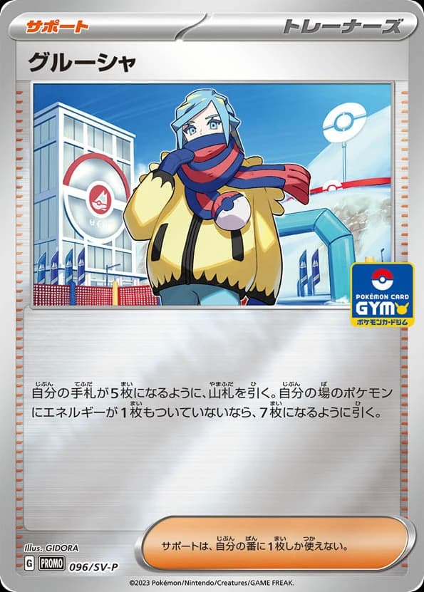 Grusha (96)
