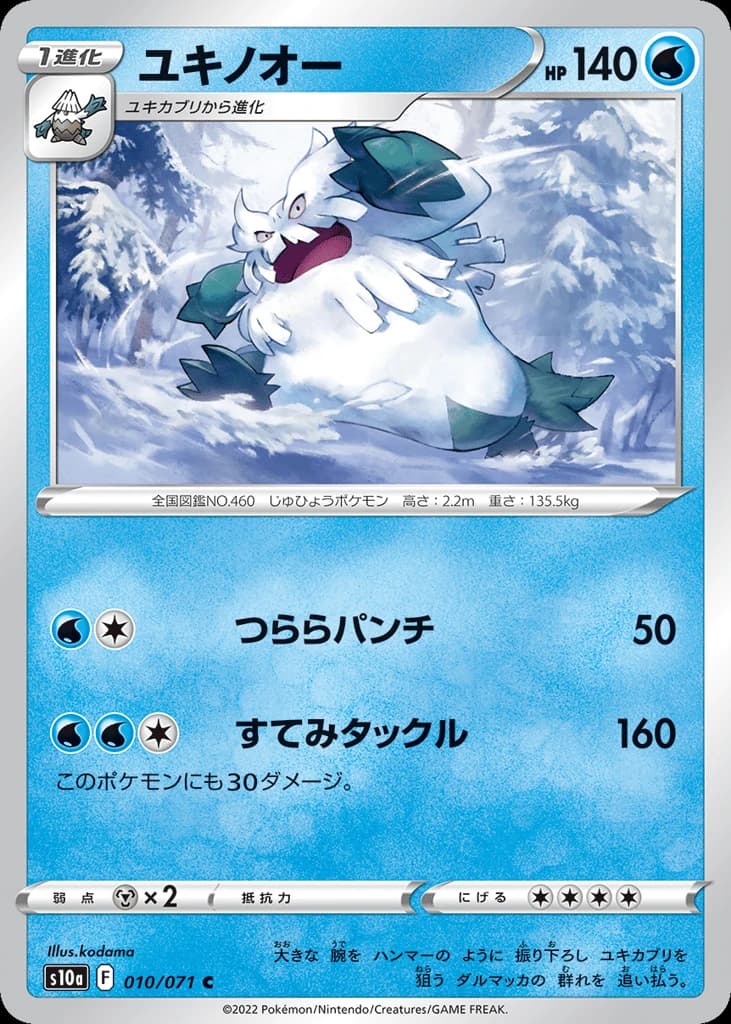 Abomasnow (10)