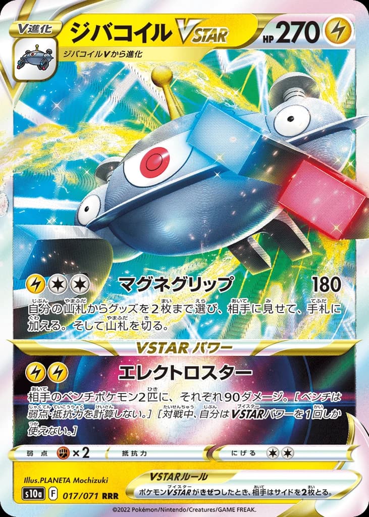 Magnezone VSTAR (17)