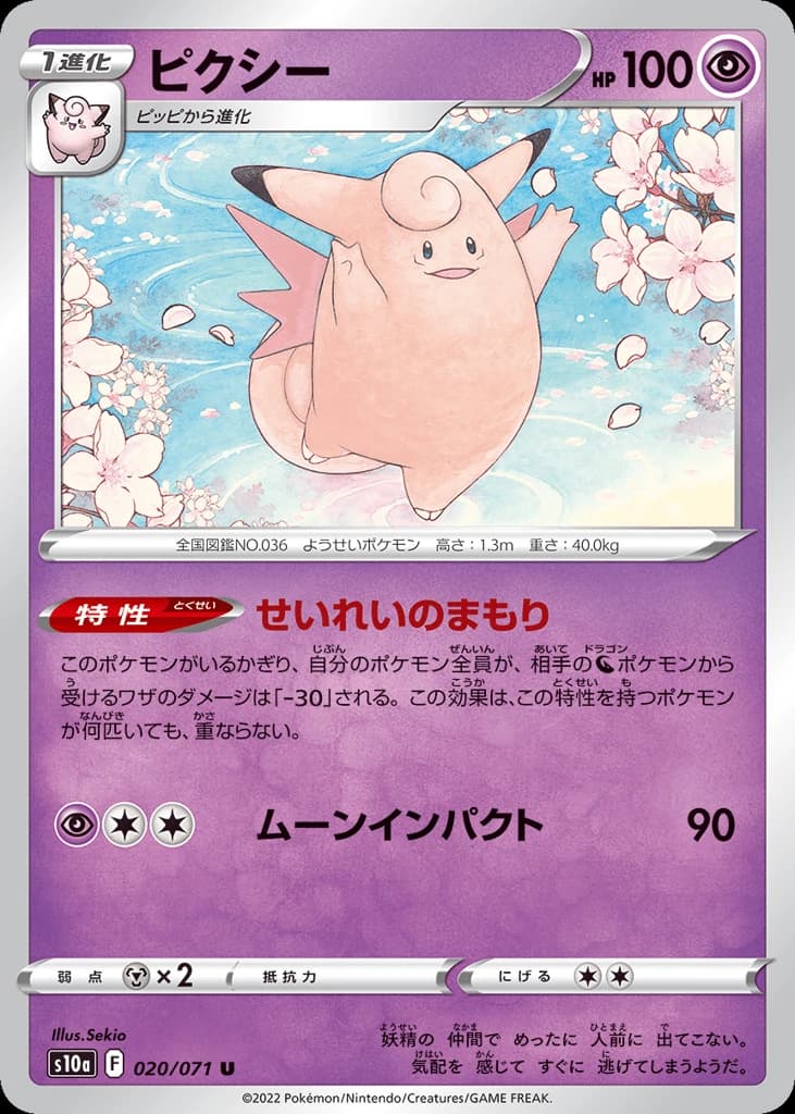 Clefable (20)