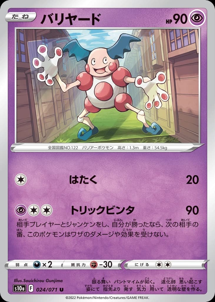 Mr. Mime (24)