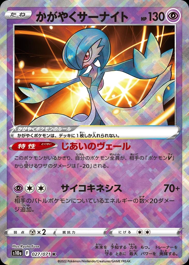 Radiant Gardevoir (27)