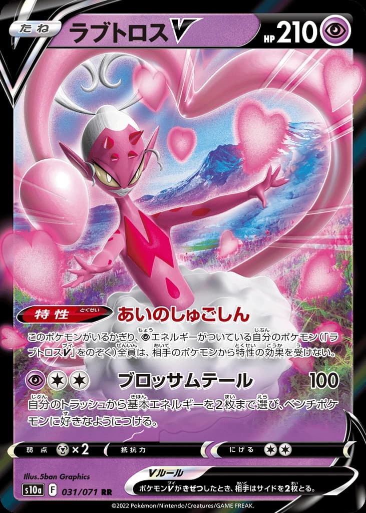 Enamorus V (31)