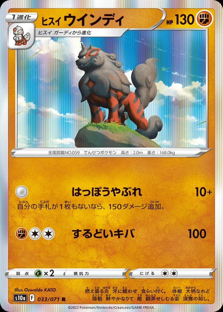 Hisuian Arcanine (33)