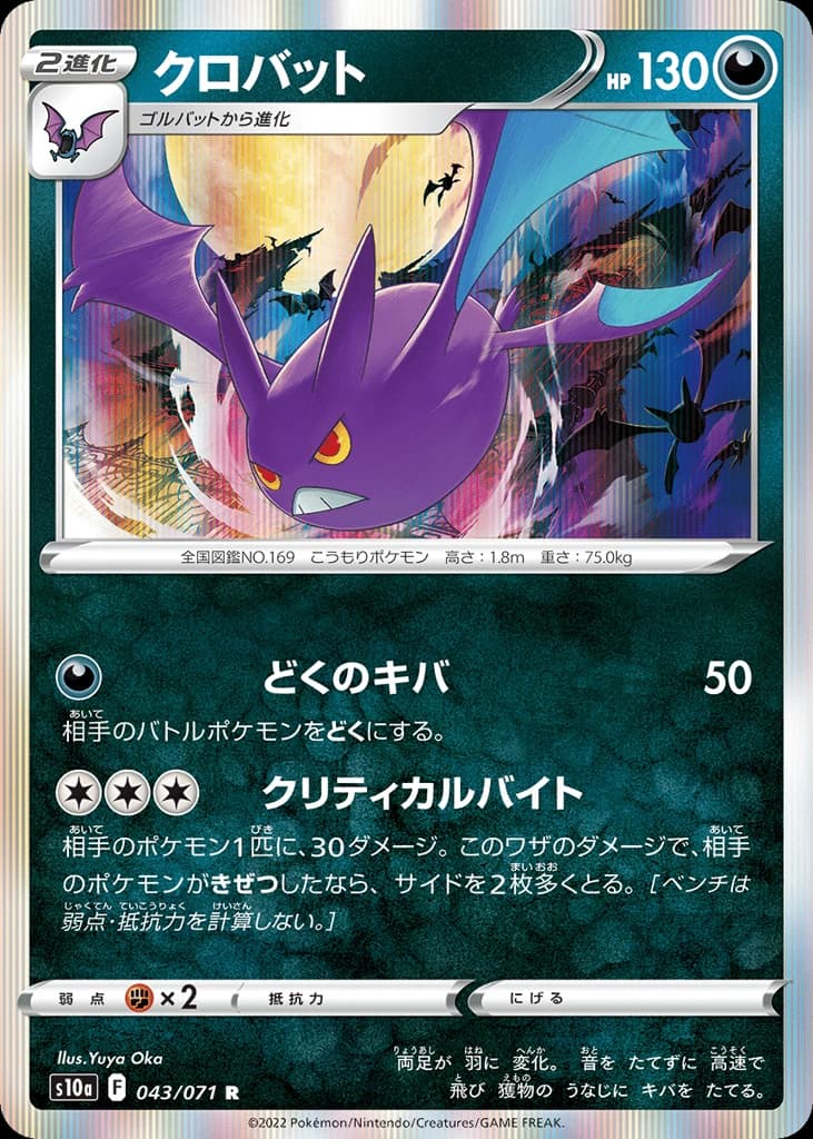 Crobat (43)