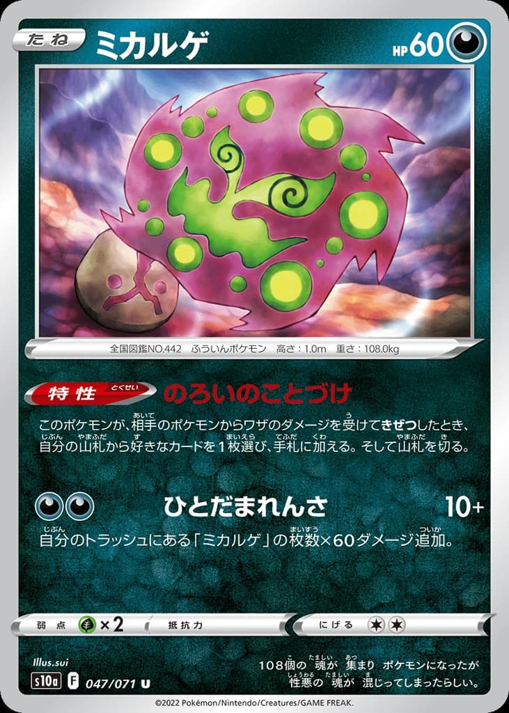 Spiritomb (47)