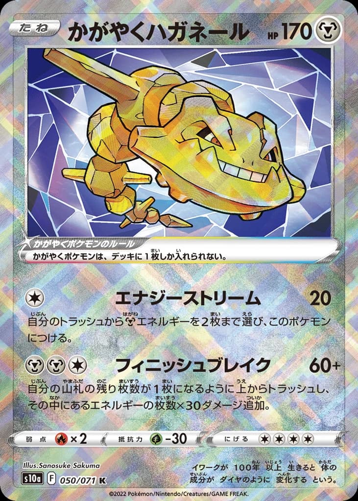 Radiant Steelix (50)