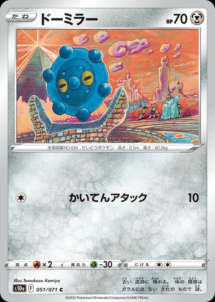 Bronzor (51)