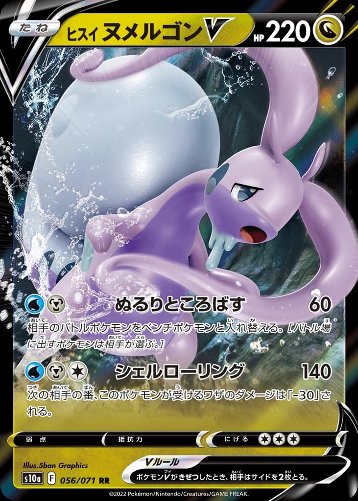Hisuian Goodra V (56)