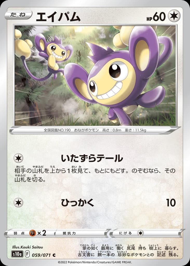 Aipom (59)
