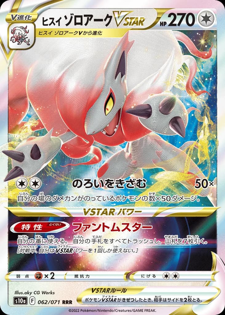 Hisuian Zoroark VSTAR (62)