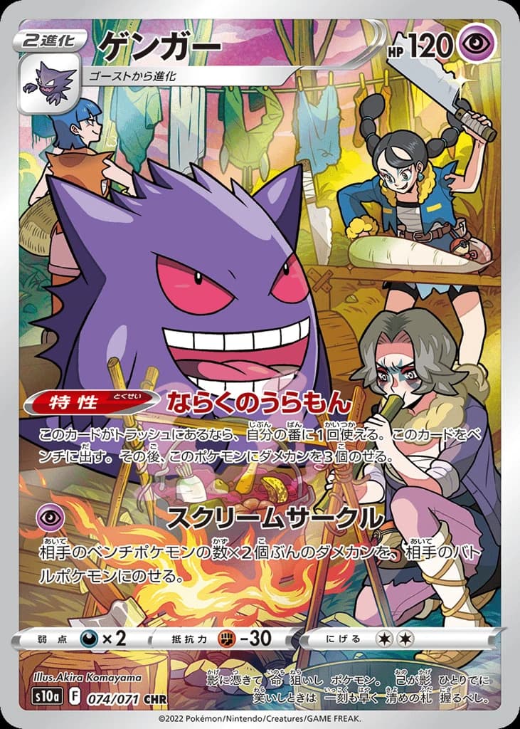 Gengar (74)