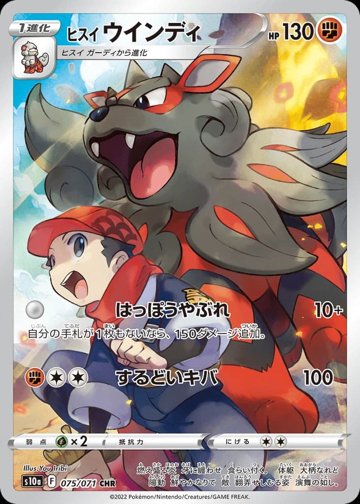 Hisuian Arcanine (75)