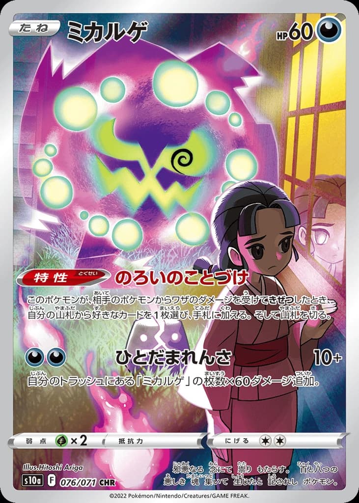 Spiritomb (76)