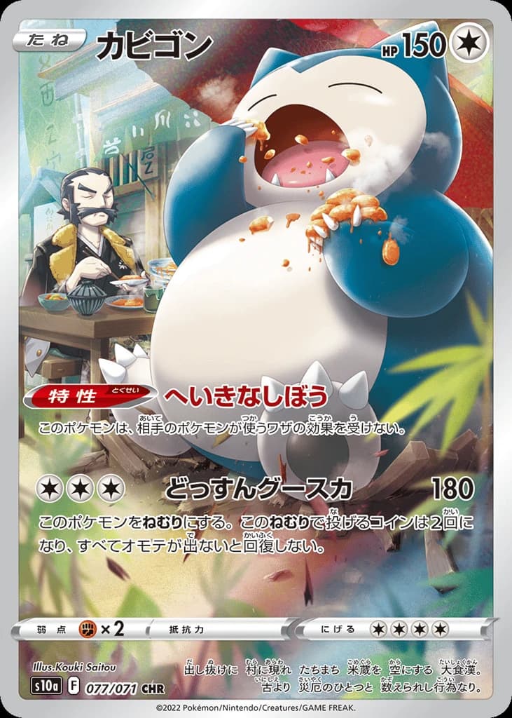 Snorlax (77)