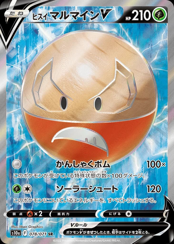 Hisuian Electrode V (78)